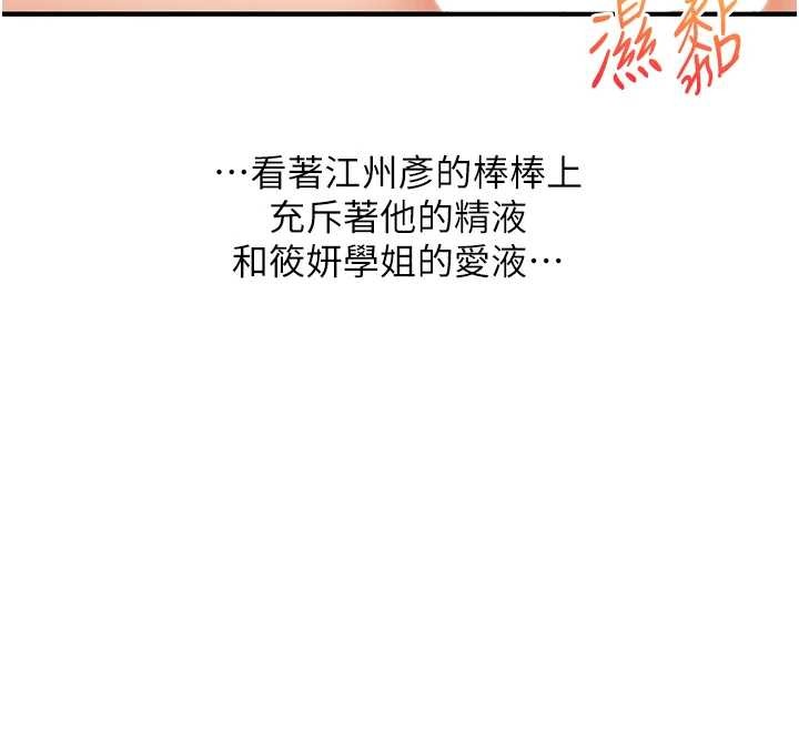 《玩轉學姊》漫画 第92話-學姐還是老的辣