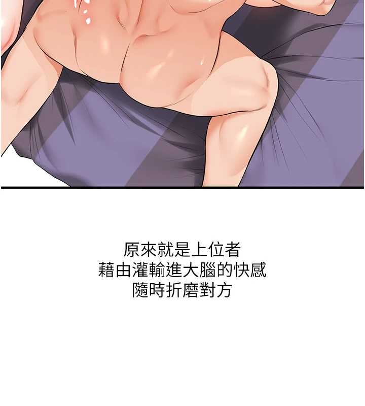 《玩轉學姊》漫画 第92話-學姐還是老的辣