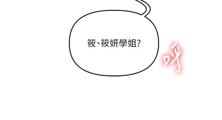 《玩轉學姊》漫画 第93話-霸道女的隱密提議