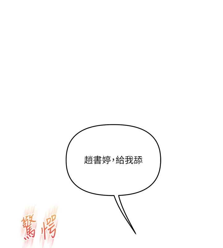 《玩轉學姊》漫画 第93話-霸道女的隱密提議