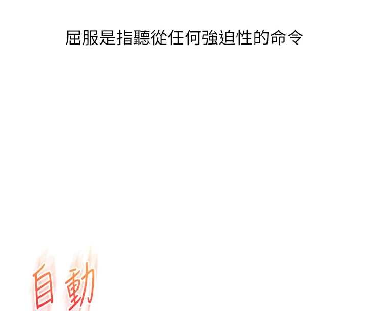 《玩轉學姊》漫画 第93話-霸道女的隱密提議