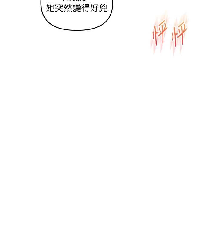 《玩轉學姊》漫画 第93話-霸道女的隱密提議