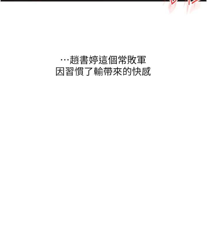 《玩轉學姊》漫画 第93話-霸道女的隱密提議