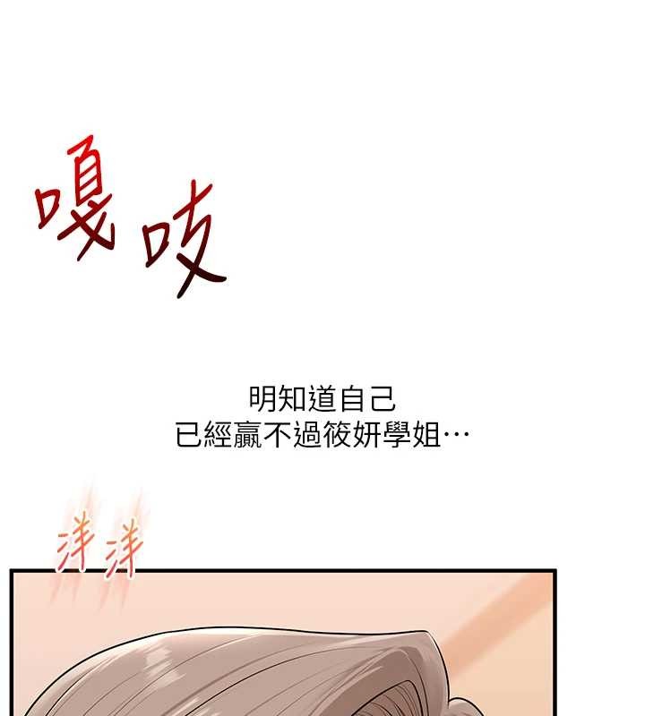 《玩轉學姊》漫画 第93話-霸道女的隱密提議