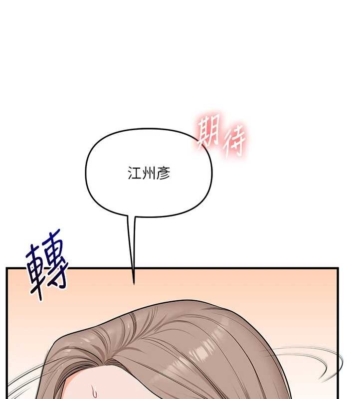 《玩轉學姊》漫画 第93話-霸道女的隱密提議