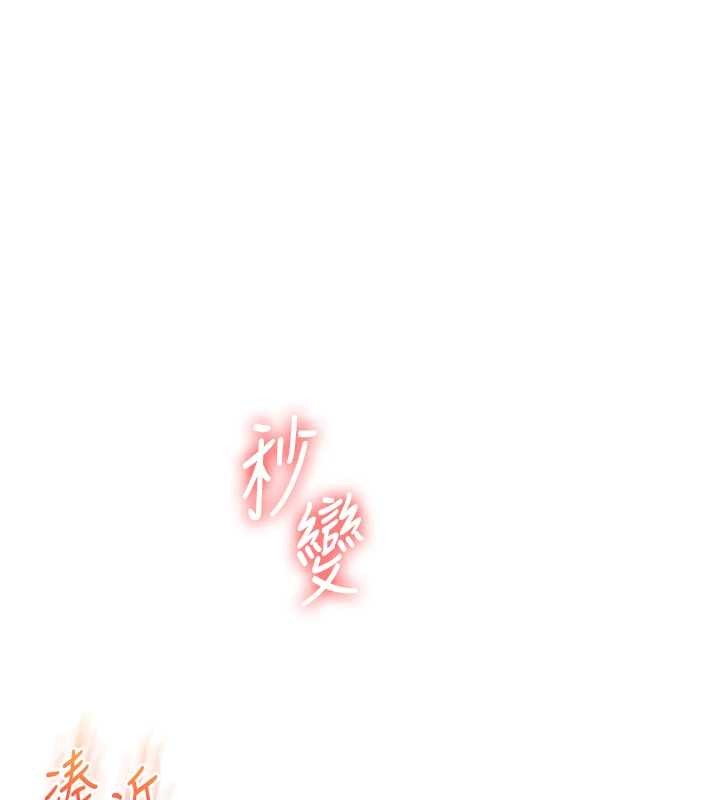 《玩轉學姊》漫画 第93話-霸道女的隱密提議