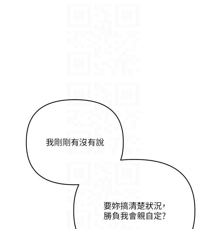 《玩轉學姊》漫画 第93話-霸道女的隱密提議