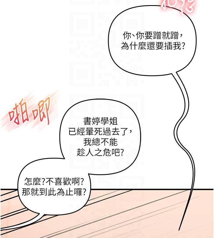 《玩轉學姊》漫画 第93話-霸道女的隱密提議