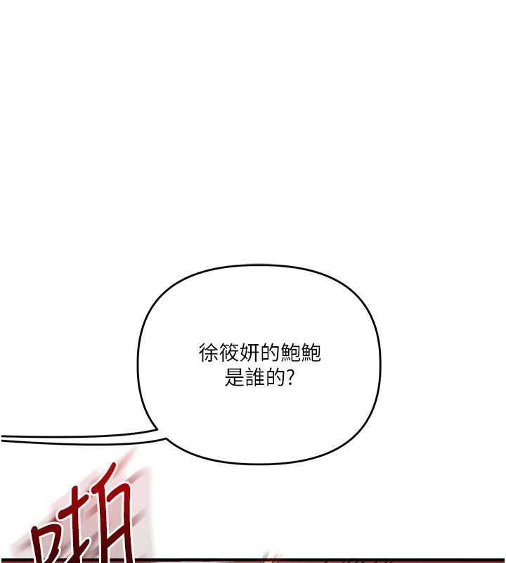 《玩轉學姊》漫画 第93話-霸道女的隱密提議