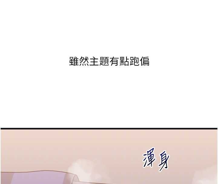 《玩轉學姊》漫画 第93話-霸道女的隱密提議