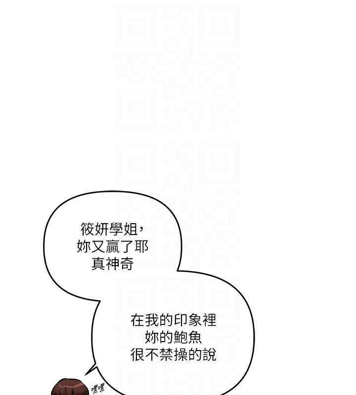 《玩轉學姊》漫画 第93話-霸道女的隱密提議