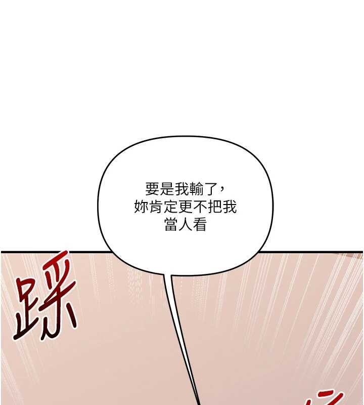 《玩轉學姊》漫画 第93話-霸道女的隱密提議