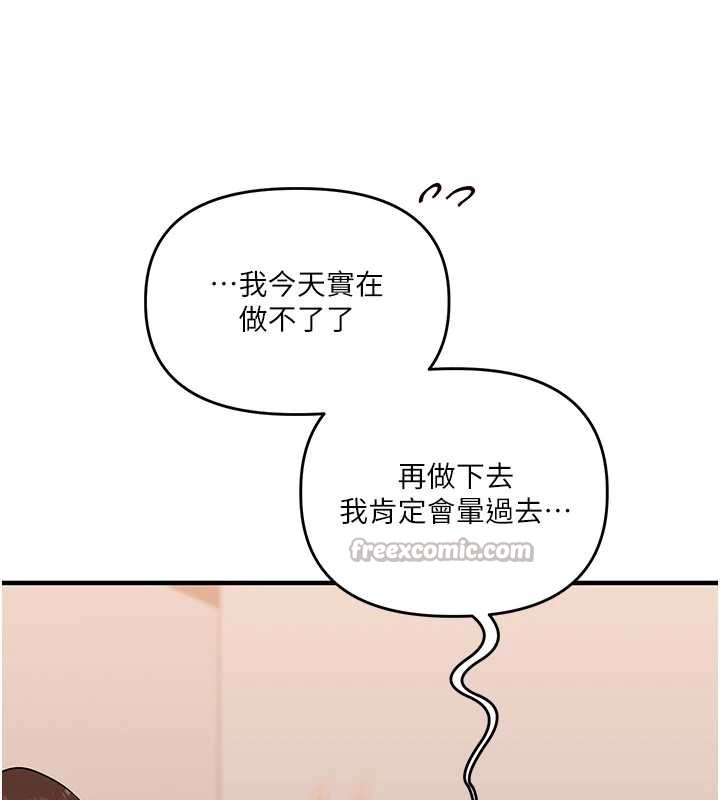 《玩轉學姊》漫画 第93話-霸道女的隱密提議