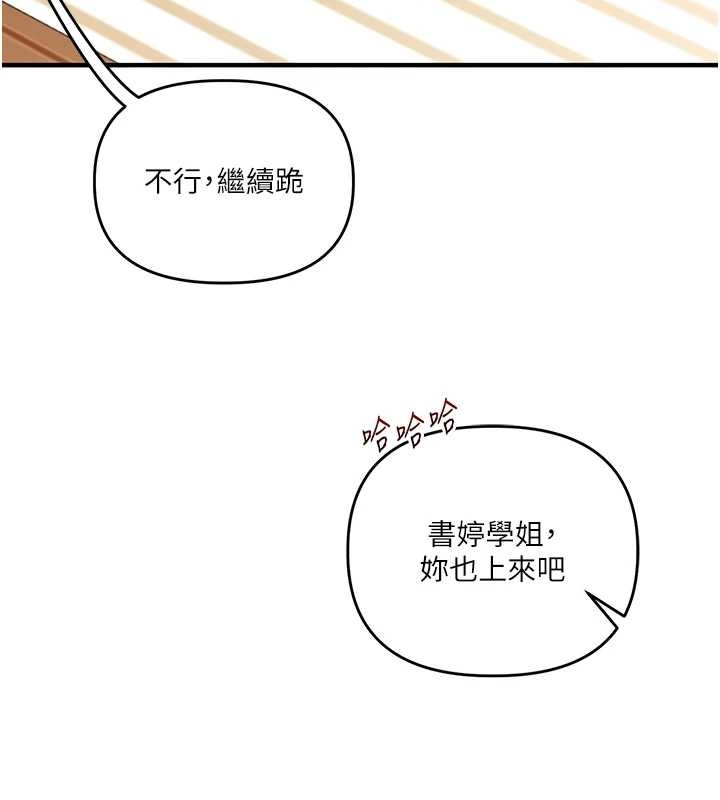 《玩轉學姊》漫画 第93話-霸道女的隱密提議