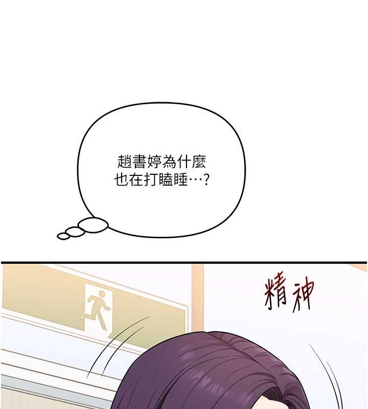 《玩轉學姊》漫画 第93話-霸道女的隱密提議