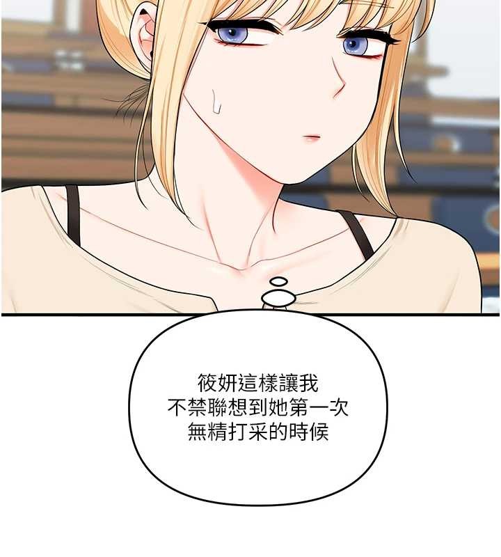 《玩轉學姊》漫画 第93話-霸道女的隱密提議