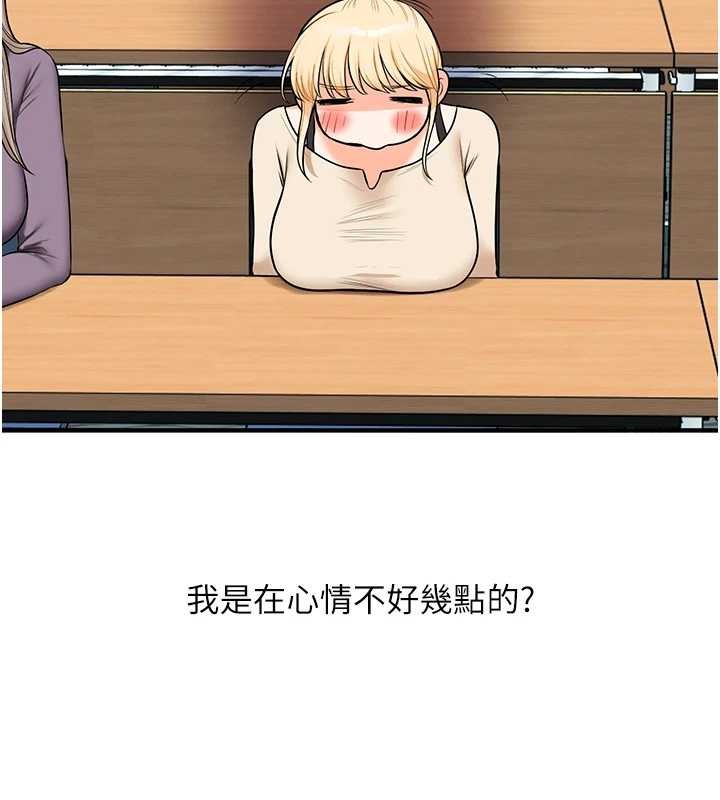 《玩轉學姊》漫画 第93話-霸道女的隱密提議