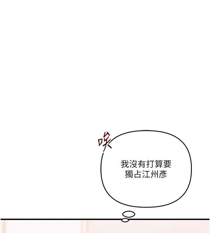 《玩轉學姊》漫画 第93話-霸道女的隱密提議
