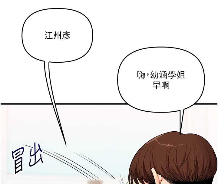 《玩轉學姊》漫画 第93話-霸道女的隱密提議