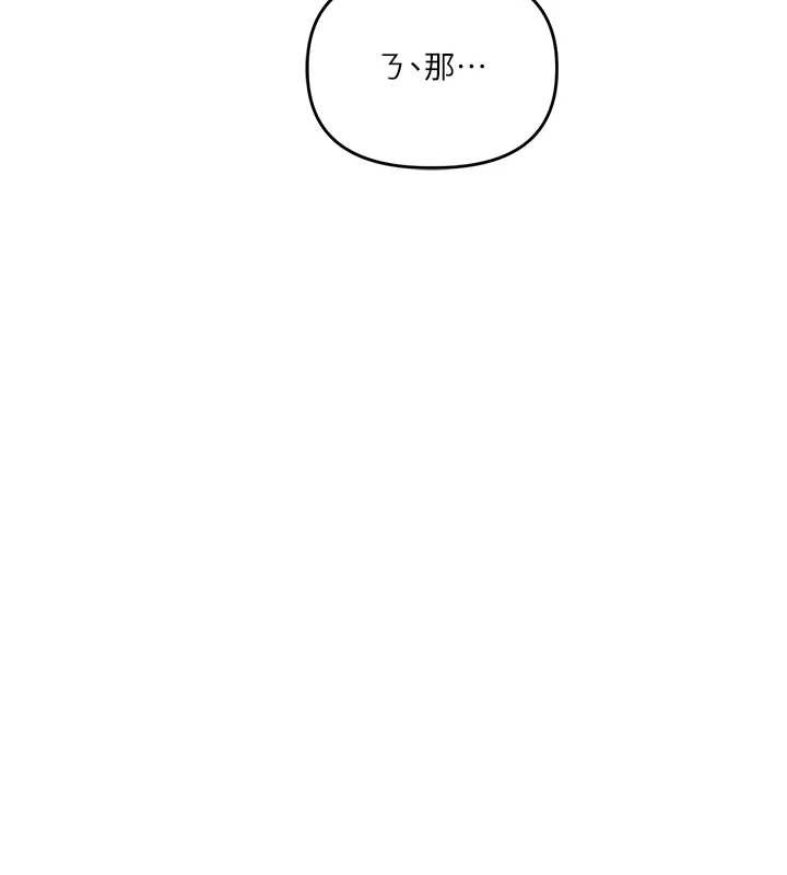 《玩轉學姊》漫画 第93話-霸道女的隱密提議