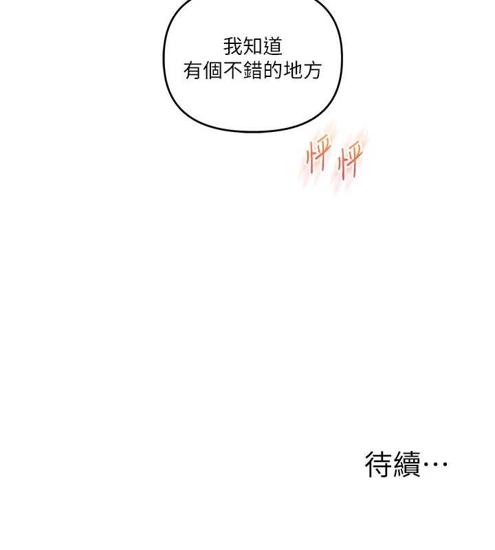 《玩轉學姊》漫画 第93話-霸道女的隱密提議