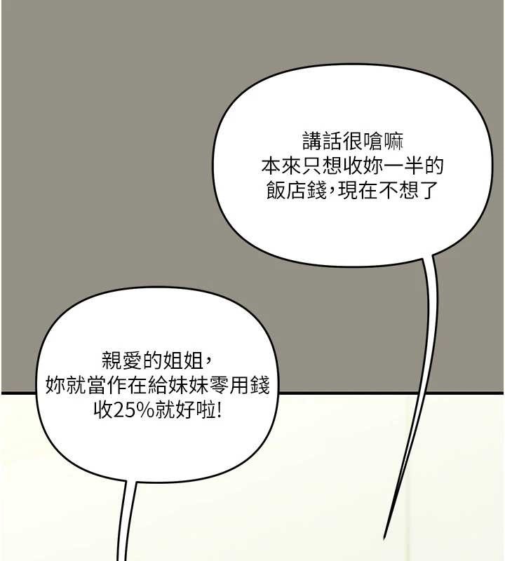 《玩轉學姊》漫画 第94話-要不要在泳池裡試試?