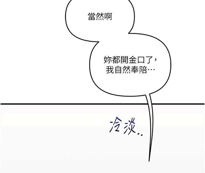 《玩轉學姊》漫画 第94話-要不要在泳池裡試試?