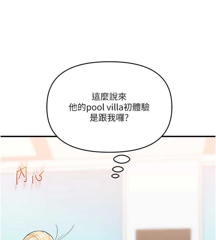 《玩轉學姊》漫画 第94話-要不要在泳池裡試試?