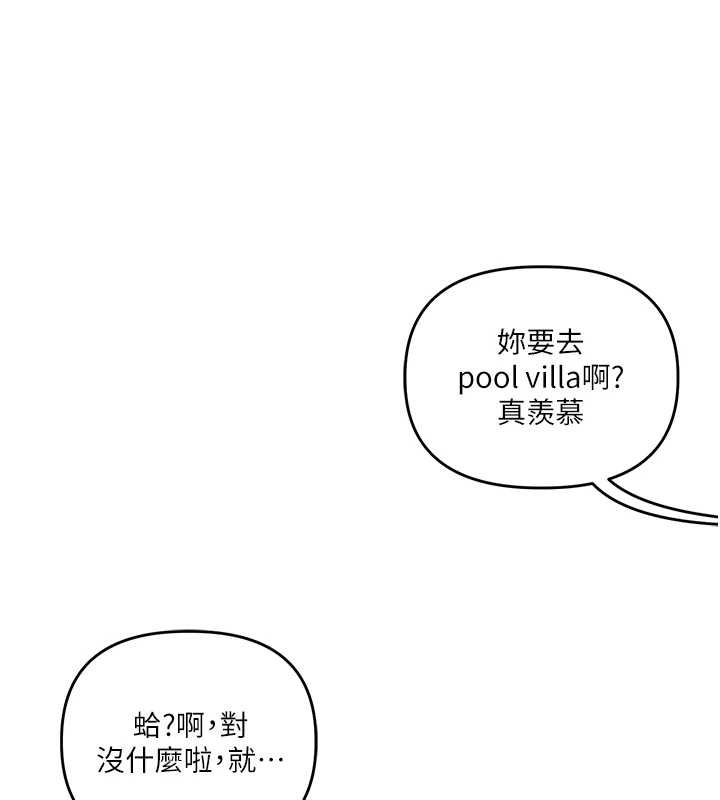 《玩轉學姊》漫画 第94話-要不要在泳池裡試試?