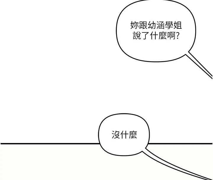 《玩轉學姊》漫画 第94話-要不要在泳池裡試試?