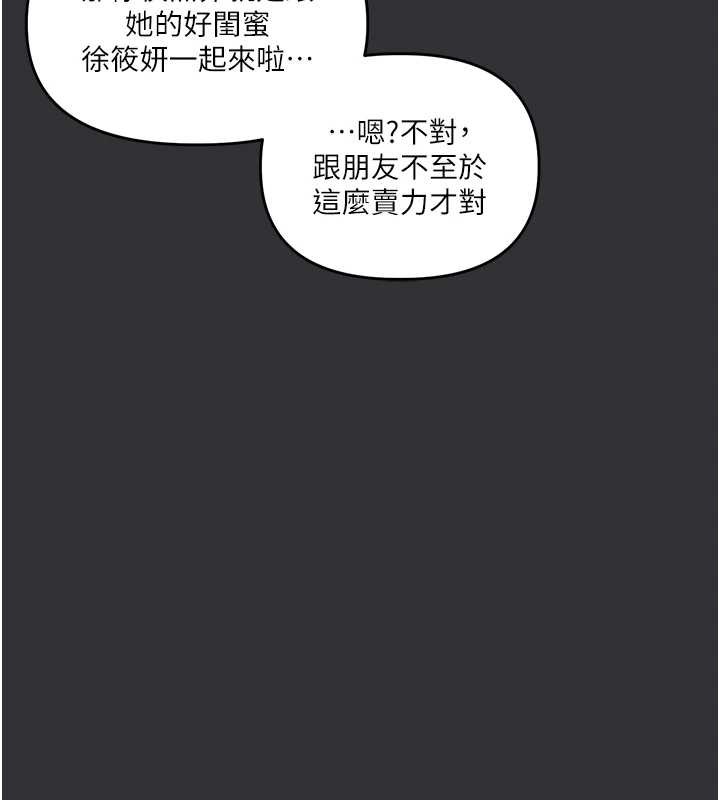 《玩轉學姊》漫画 第96話-事與願違的激情