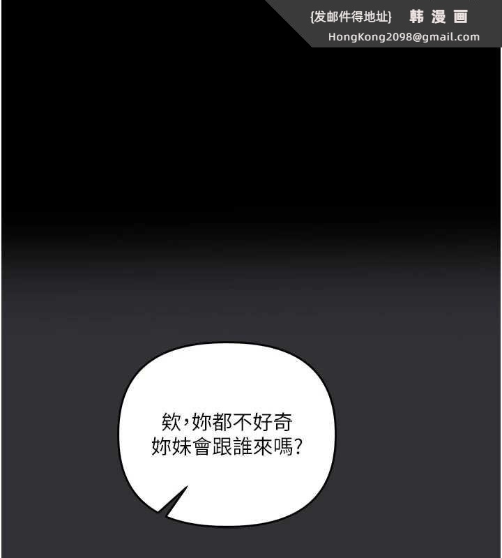 《玩轉學姊》漫画 第96話-事與願違的激情