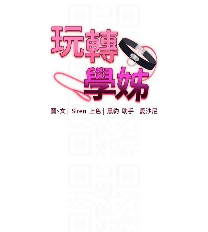 《玩轉學姊》漫画 第96話-事與願違的激情