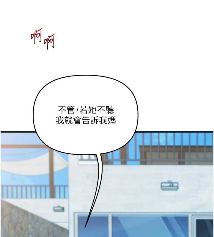 《玩轉學姊》漫画 第96話-事與願違的激情
