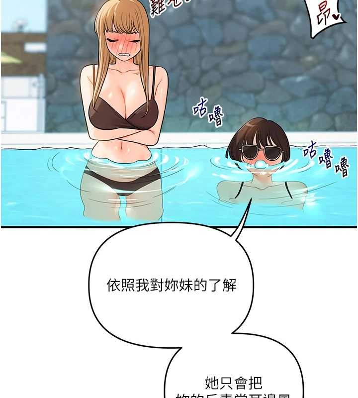 《玩轉學姊》漫画 第96話-事與願違的激情