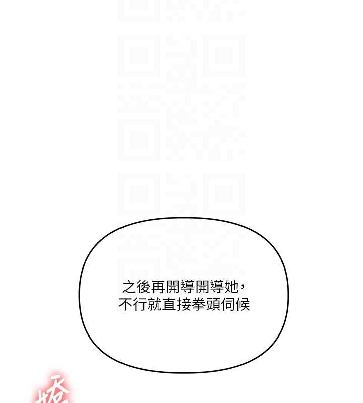 《玩轉學姊》漫画 第96話-事與願違的激情