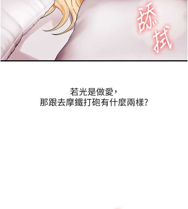 《玩轉學姊》漫画 第96話-事與願違的激情