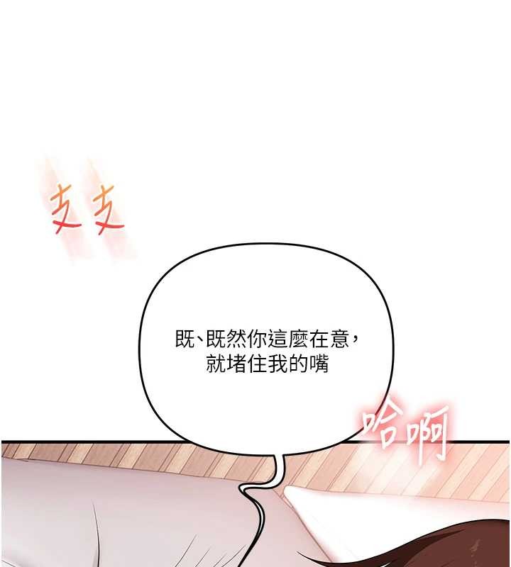 《玩轉學姊》漫画 第96話-事與願違的激情