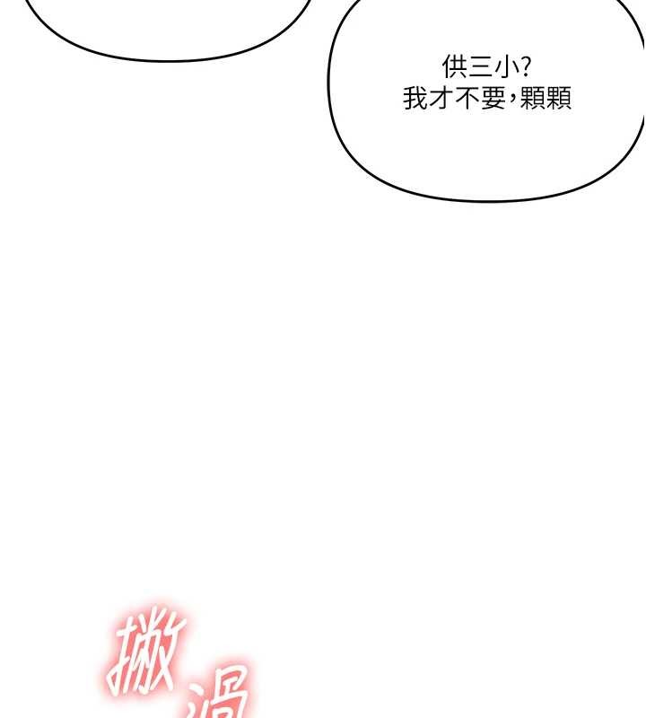 《玩轉學姊》漫画 第96話-事與願違的激情
