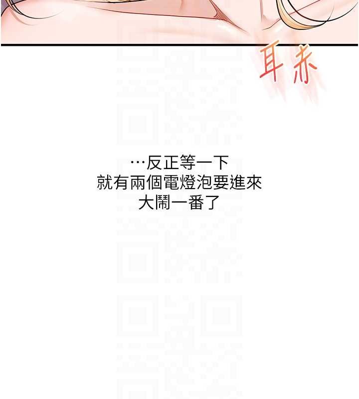 《玩轉學姊》漫画 第96話-事與願違的激情