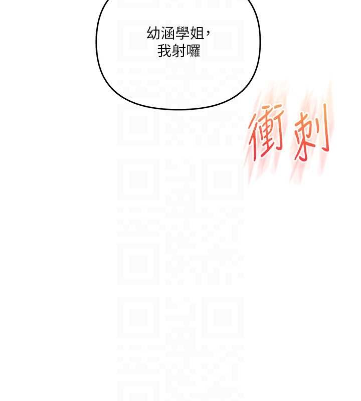 《玩轉學姊》漫画 第96話-事與願違的激情