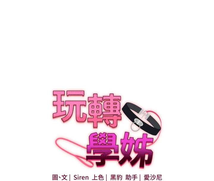 《玩轉學姊》漫画 第97話-初次4P現場照.jpg