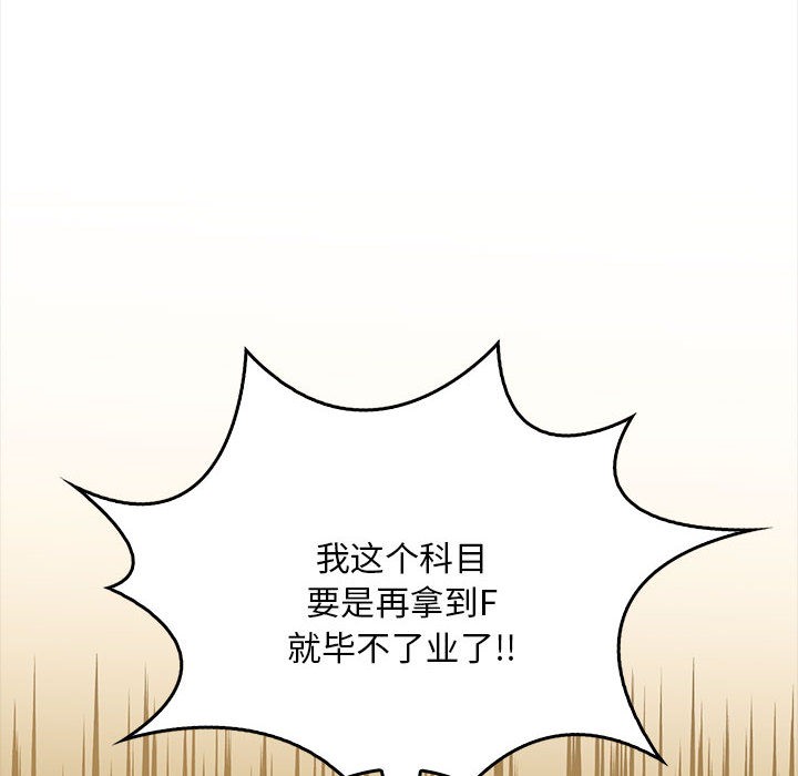 《為畢業獻身》漫画 第1話