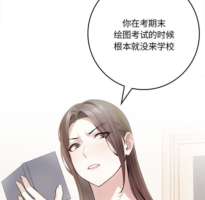 《為畢業獻身》漫画 第1話