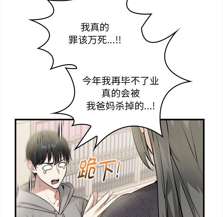 《為畢業獻身》漫画 第1話