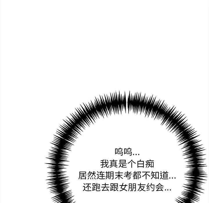 《為畢業獻身》漫画 第1話