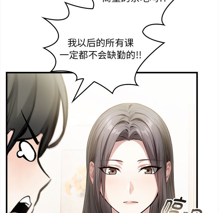《為畢業獻身》漫画 第1話