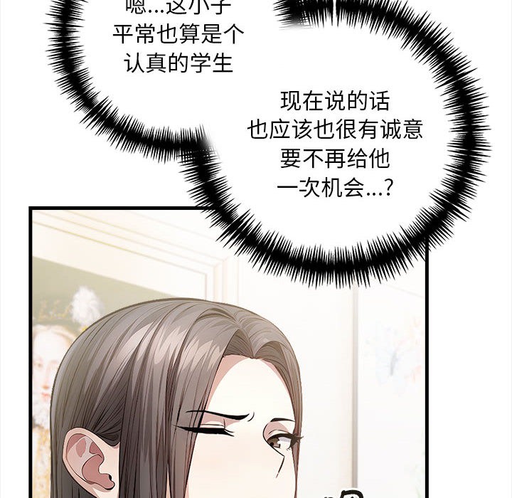 《為畢業獻身》漫画 第1話