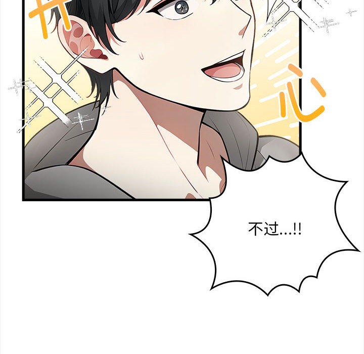《為畢業獻身》漫画 第1話