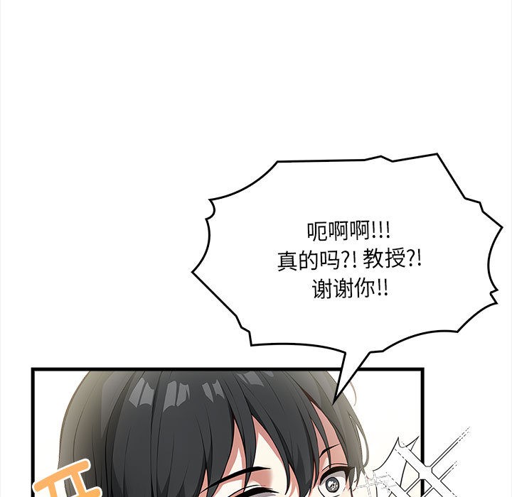 《為畢業獻身》漫画 第1話